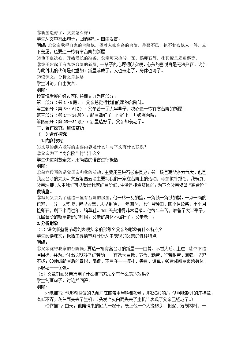 人教部编版七年级语文下册教案：第11课 《台阶 》02