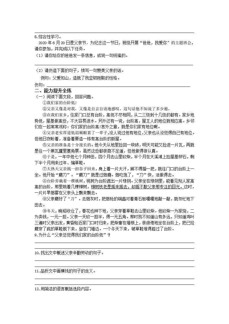 人教部编版七年级语文下册练习：第11课 《台阶 》第2页