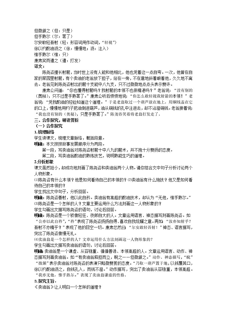 人教部编版七年级语文下册教案：第12课 《卖油翁 》第2页