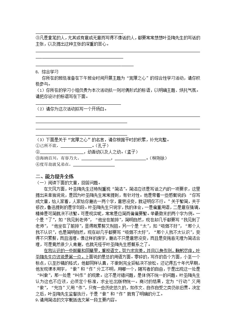 人教部编版七年级语文下册同步测试：第13课 《叶圣陶先生二三事 》02