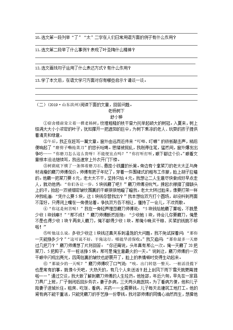 人教部编版七年级语文下册同步测试：第13课 《叶圣陶先生二三事 》03