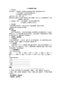 七年级下册第四单元14 驿路梨花教学设计及反思
