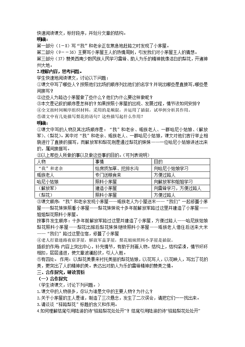 人教部编版七年级语文下册教案：第14课 《驿路梨花 》02