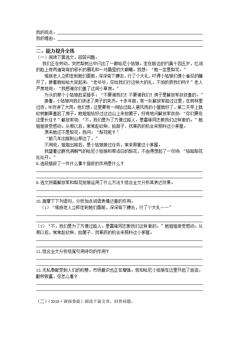 人教部编版七年级语文下册同步测试：第14课 《驿路梨花 》02