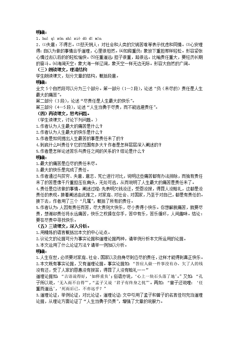 人教部编版七年级语文下册教案：第15课 《最苦与最乐 》02