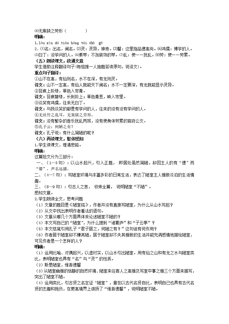 人教部编版七年级语文下册教案：第16课 《 短文两篇》02