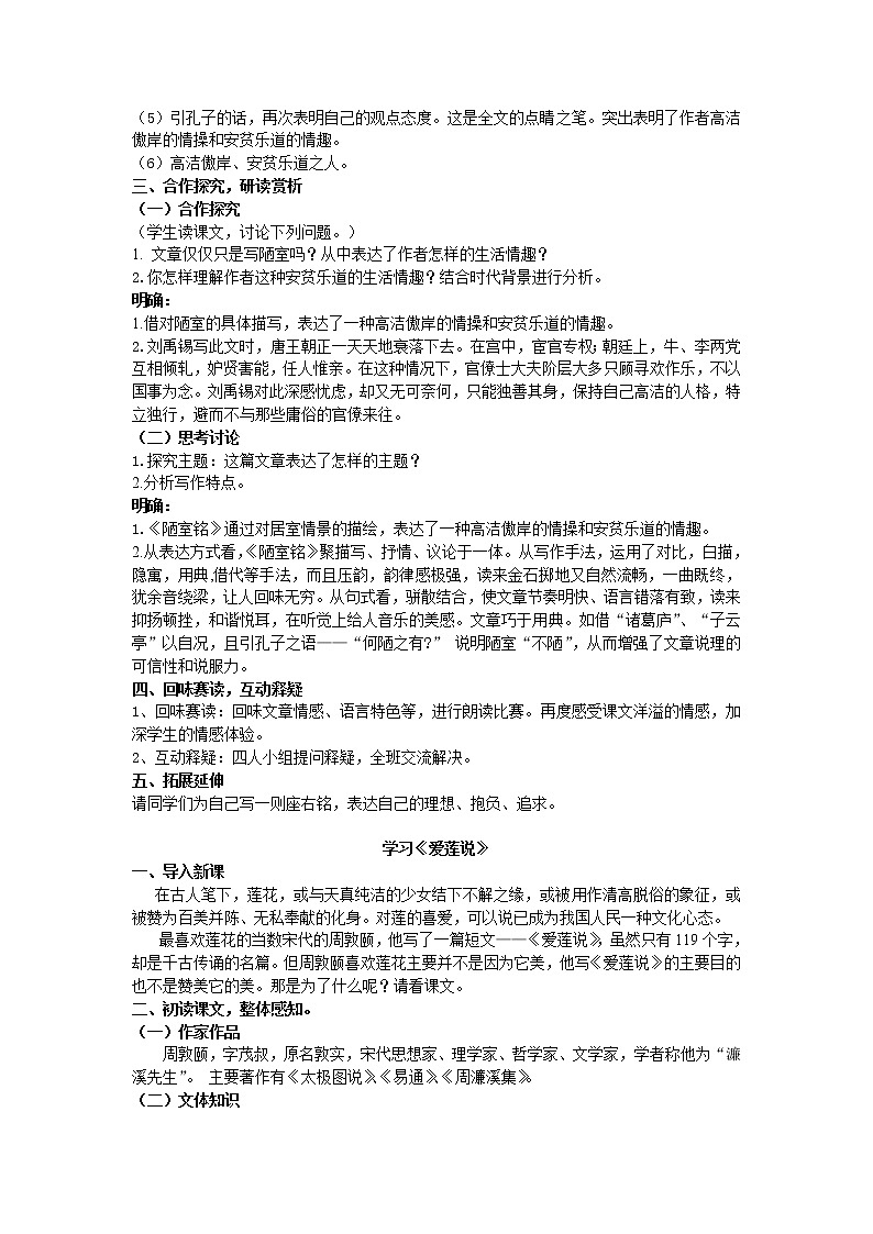 人教部编版七年级语文下册教案：第16课 《 短文两篇》03