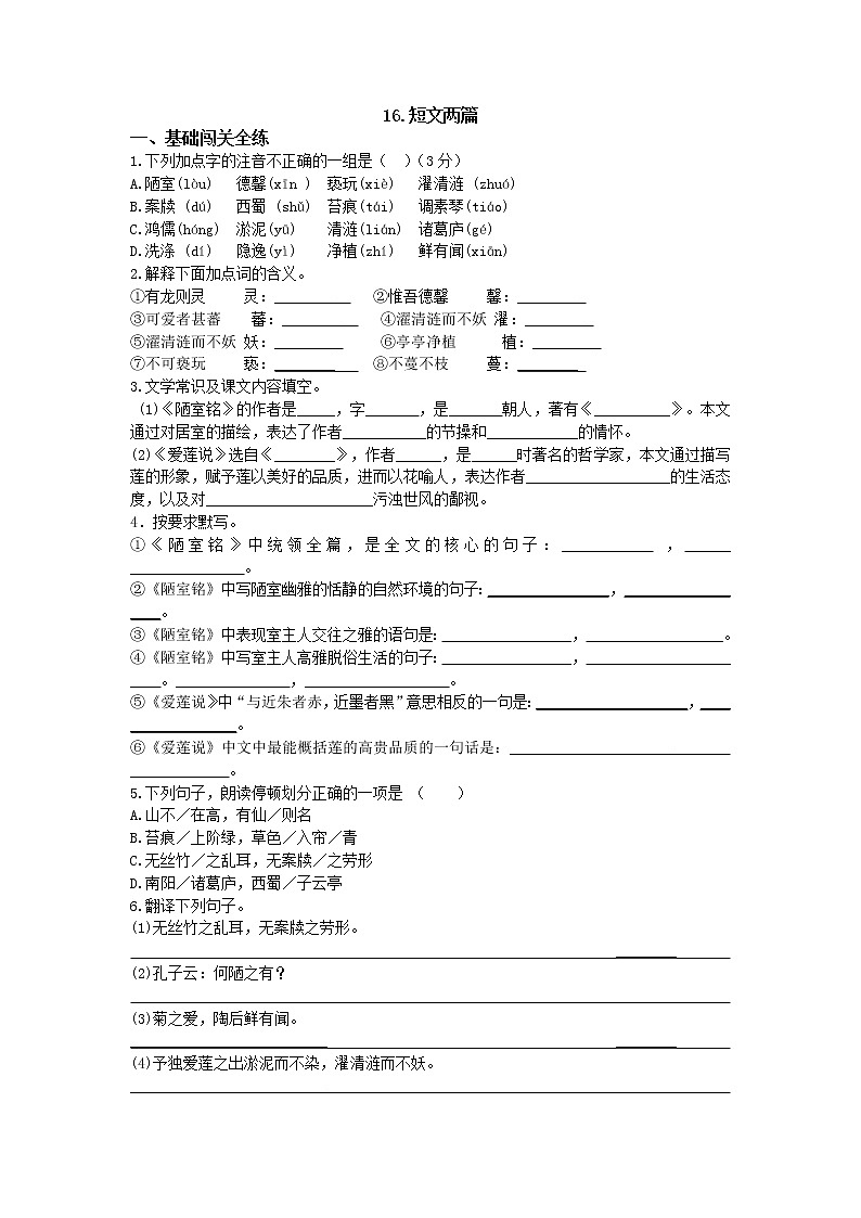 人教部编版七年级语文下册同步训练试题：第16课 《短文两篇》01