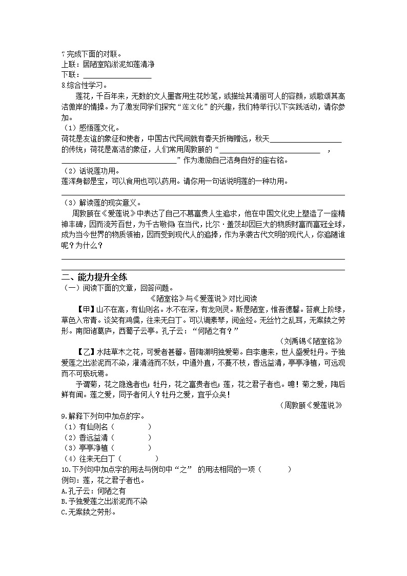 人教部编版七年级语文下册同步训练试题：第16课 《短文两篇》02