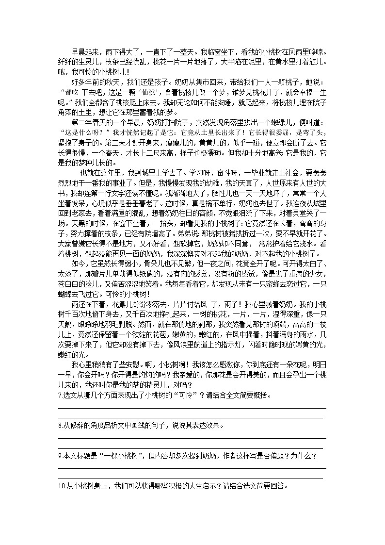 人教部编版七年级语文下册同步训练试题：第18课 《一棵小桃树 》02