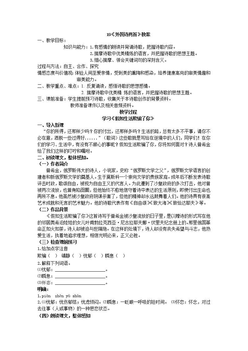 人教部编版七年级语文下册教案：第19课 《外国诗两首》第1页