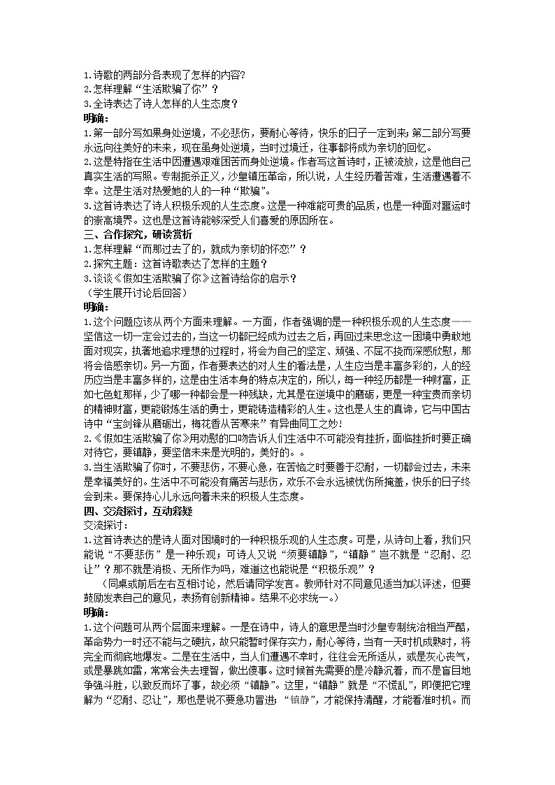 人教部编版七年级语文下册教案：第19课 《外国诗两首》第2页