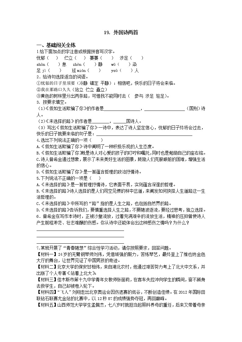 人教部编版七年级语文下册练习：第19课 《外国诗两首 》01