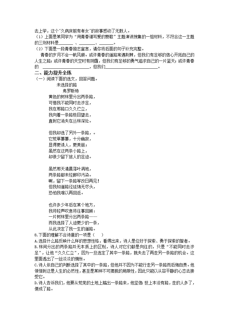 人教部编版七年级语文下册练习：第19课 《外国诗两首 》02