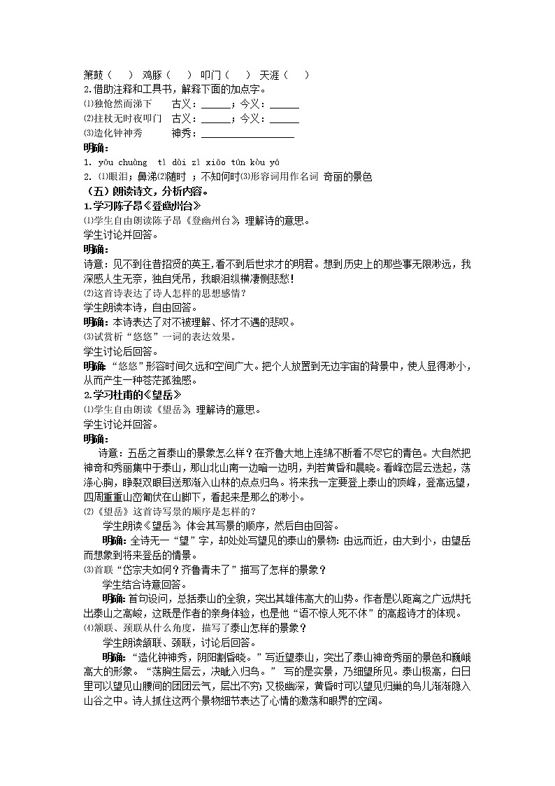 人教部编版七年级语文下册教案：第20课 《古诗五首》02