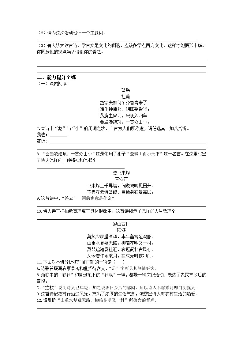 人教部编版七年级语文下册练习：第20课 《古诗五首》02