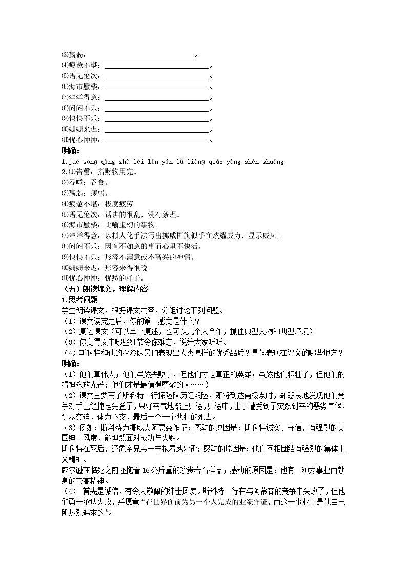 人教部编版七年级语文下册教案：第21课 《伟大的悲剧》02