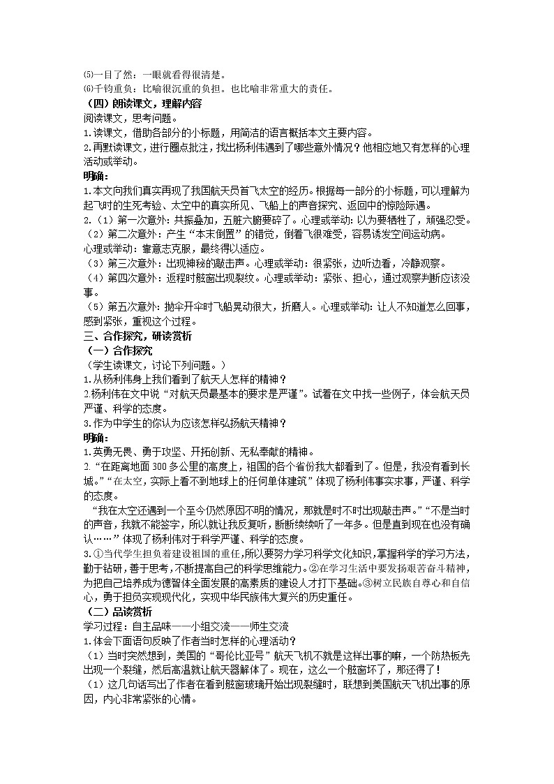 人教部编版七年级语文下册教案：第22课 《太空一日》02