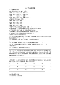 人教部编版七年级下册23*带上她的眼睛教案设计