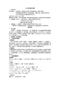 初中语文人教部编版七年级下册24 河中石兽教学设计及反思