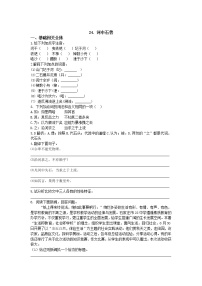 人教部编版七年级下册24 河中石兽教案及反思