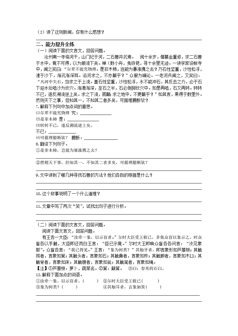 人教部编版七年级语文下册练习：第24课 河中石兽02