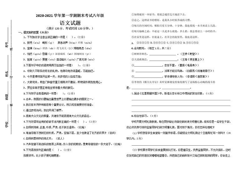 河北省平山天阳国际学校2020-2021学年八年级上学期期末考试语文试题及答案第1页