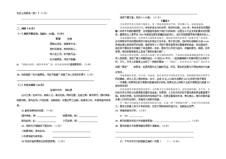 河北省平山天阳国际学校2020-2021学年八年级上学期期末考试语文试题及答案第2页