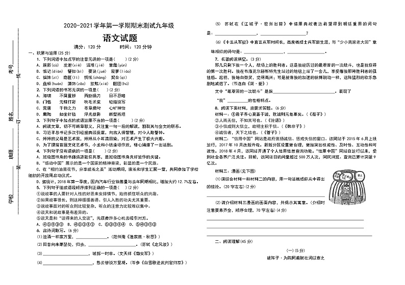 河北省石家庄华英中学2020-2021学年第一学期期末考试九年级语文试题第1页