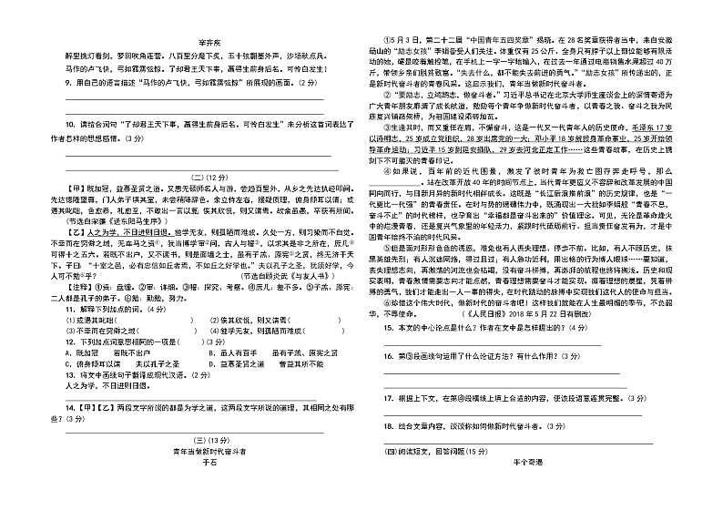 河北省石家庄华英中学2020-2021学年第一学期期末考试九年级语文试题第2页