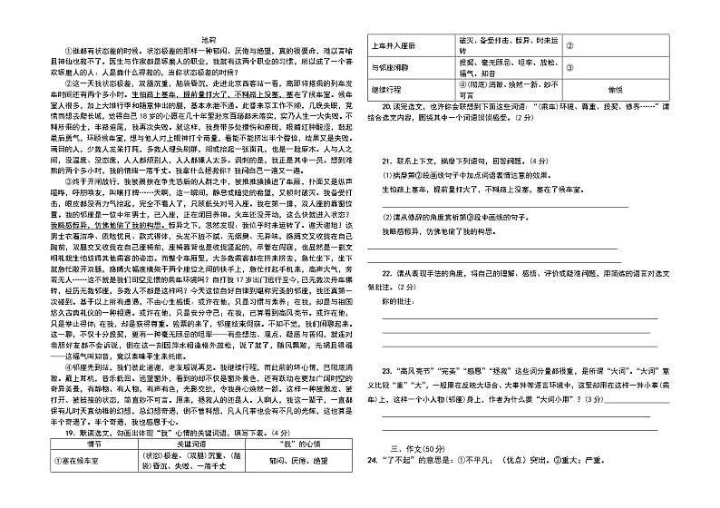 河北省石家庄华英中学2020-2021学年第一学期期末考试九年级语文试题第3页