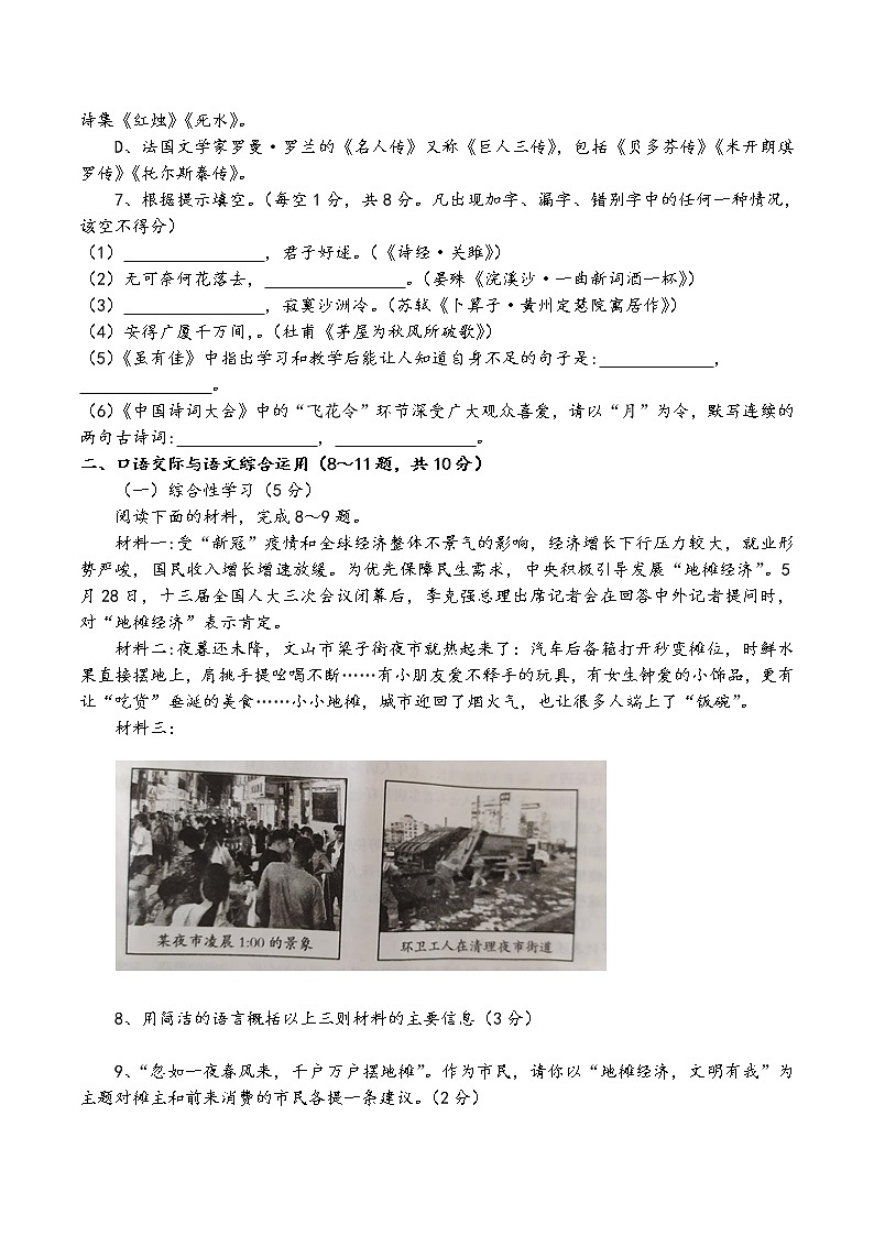 2020年文山州八年级下学期期末语文试题卷（含答案）第2页