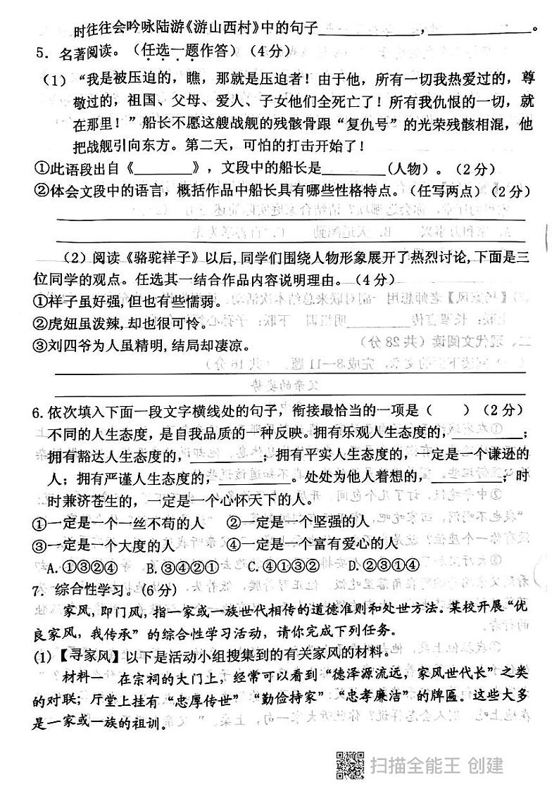 河南省长垣市2019-2020学年下学期七年级语文期末调研 试卷02