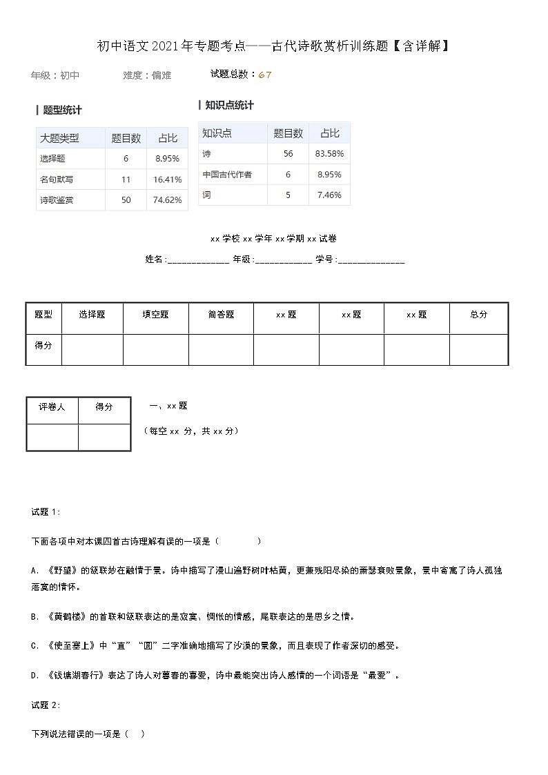 初中语文2021年专题考点——古代诗歌赏析训练题【含详解】01