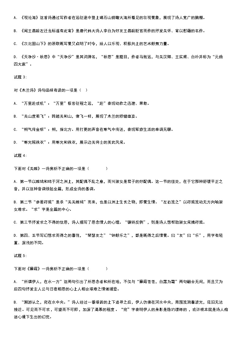 初中语文2021年专题考点——古代诗歌赏析训练题【含详解】02