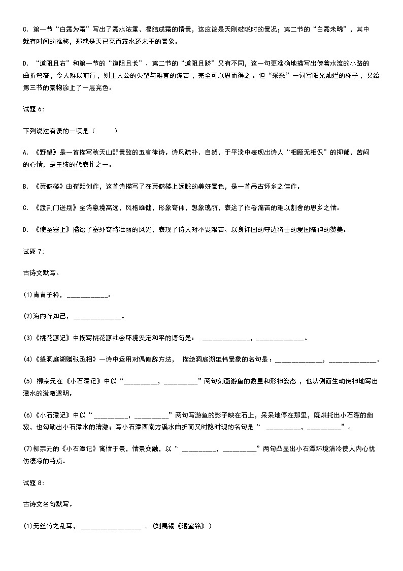初中语文2021年专题考点——古代诗歌赏析训练题【含详解】03