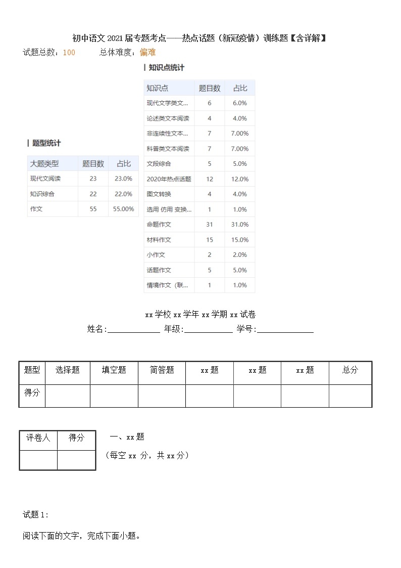 初中语文2021届专题考点——热点话题（新冠疫情）训练题【含详解】01