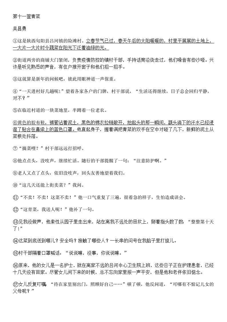 初中语文2021届专题考点——热点话题（新冠疫情）训练题【含详解】02