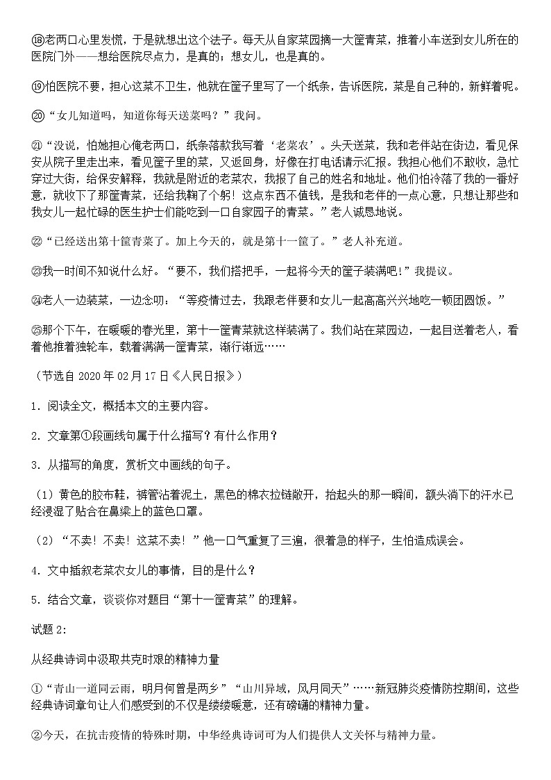 初中语文2021届专题考点——热点话题（新冠疫情）训练题【含详解】03