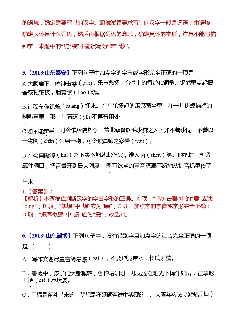 2020年中考语文字音字形真题汇编（含答案）03