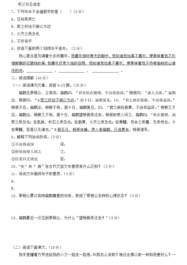 部编版七年级上册语文期末试卷及答案02