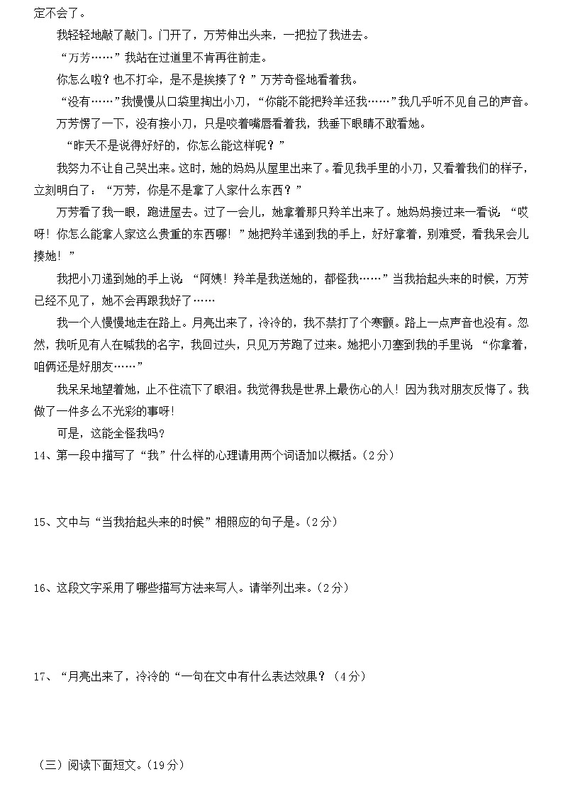 部编版七年级上册语文期末试卷及答案03