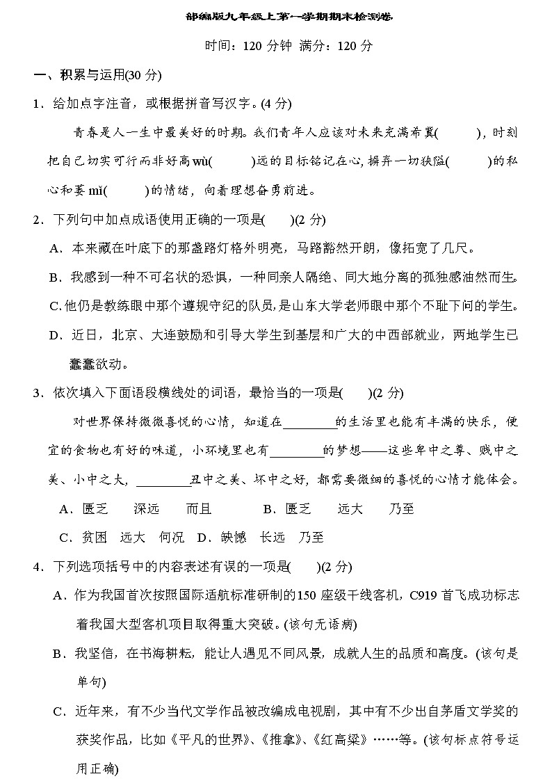 部编九上语文第一学期期末检测卷01