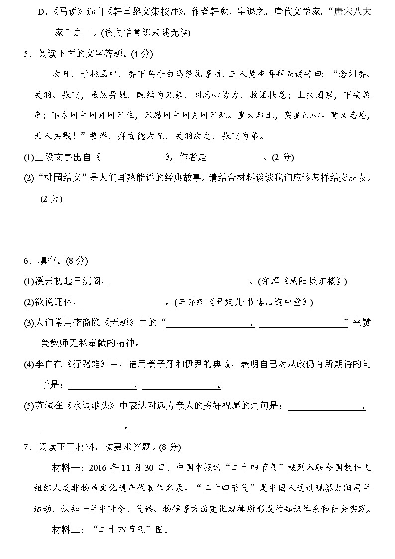 部编九上语文第一学期期末检测卷02