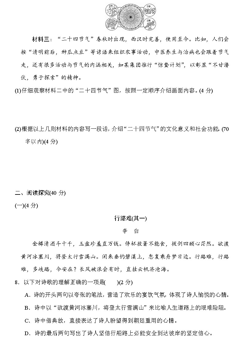 部编九上语文第一学期期末检测卷03