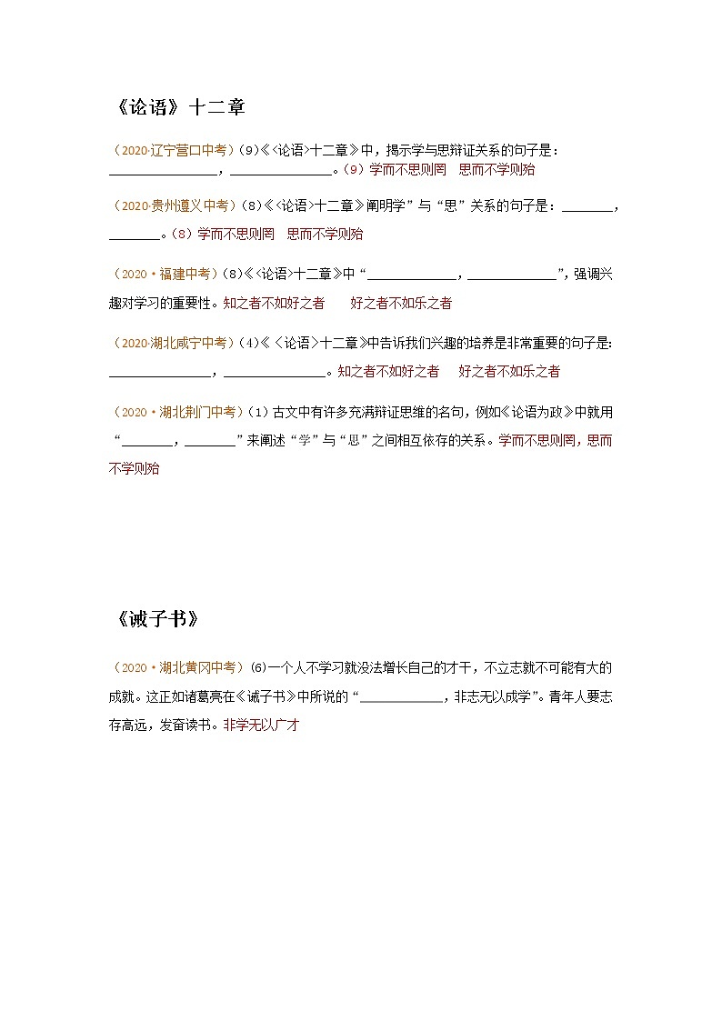 5.2020中考默写真题（含答案）03