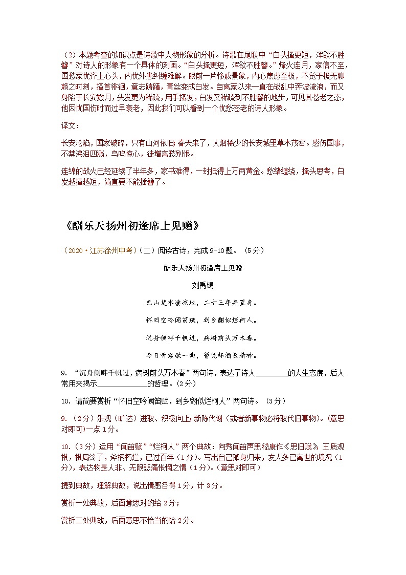 8.中考古诗词鉴赏真题（含答案）03