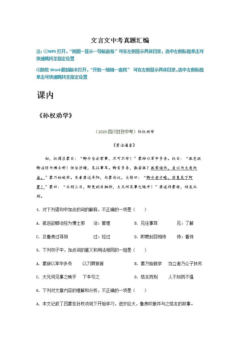 2020文言文中考真题汇编（含答案）第1页