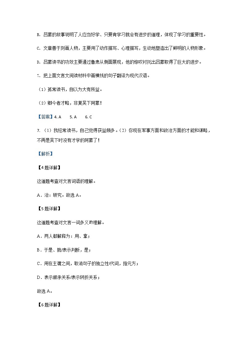 2020文言文中考真题汇编（含答案）第2页