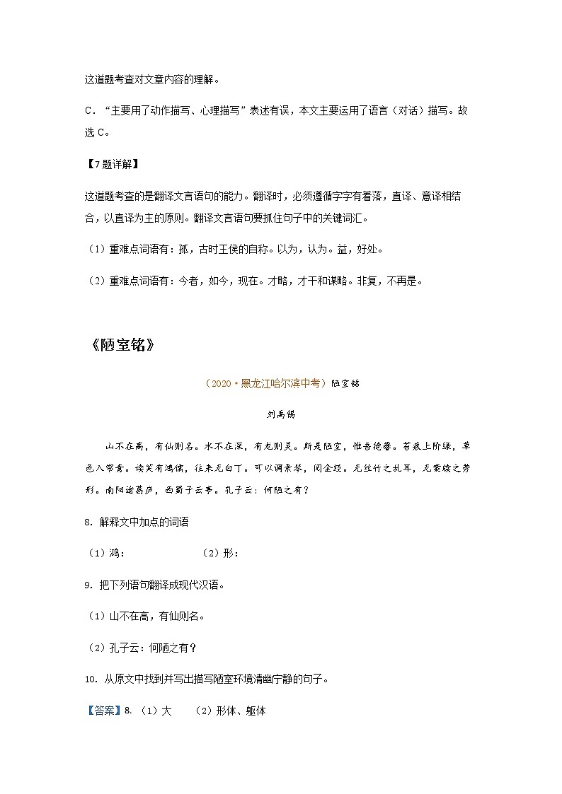 2020文言文中考真题汇编（含答案）第3页